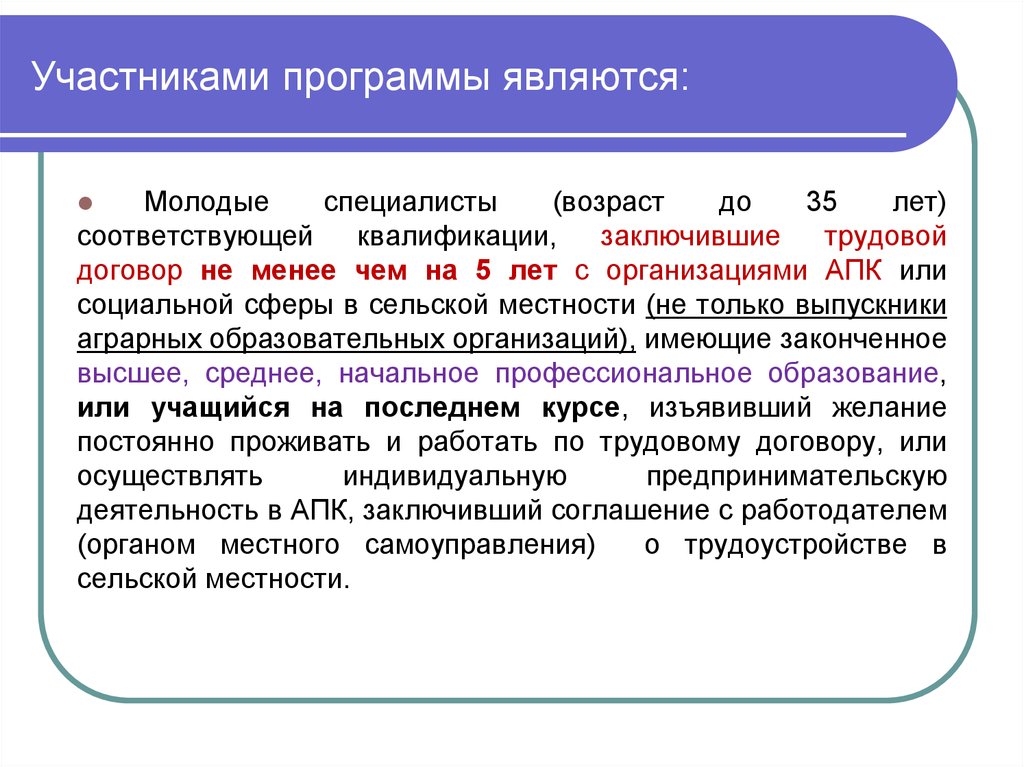 Программой является