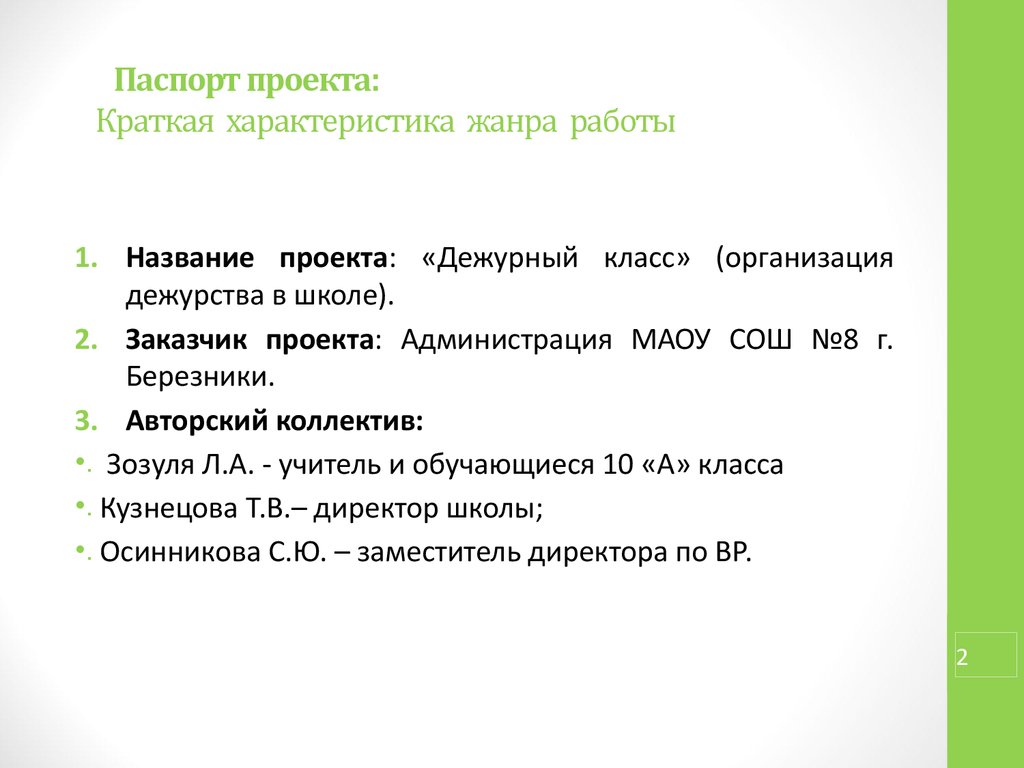 Краткая характеристика инициатора проекта