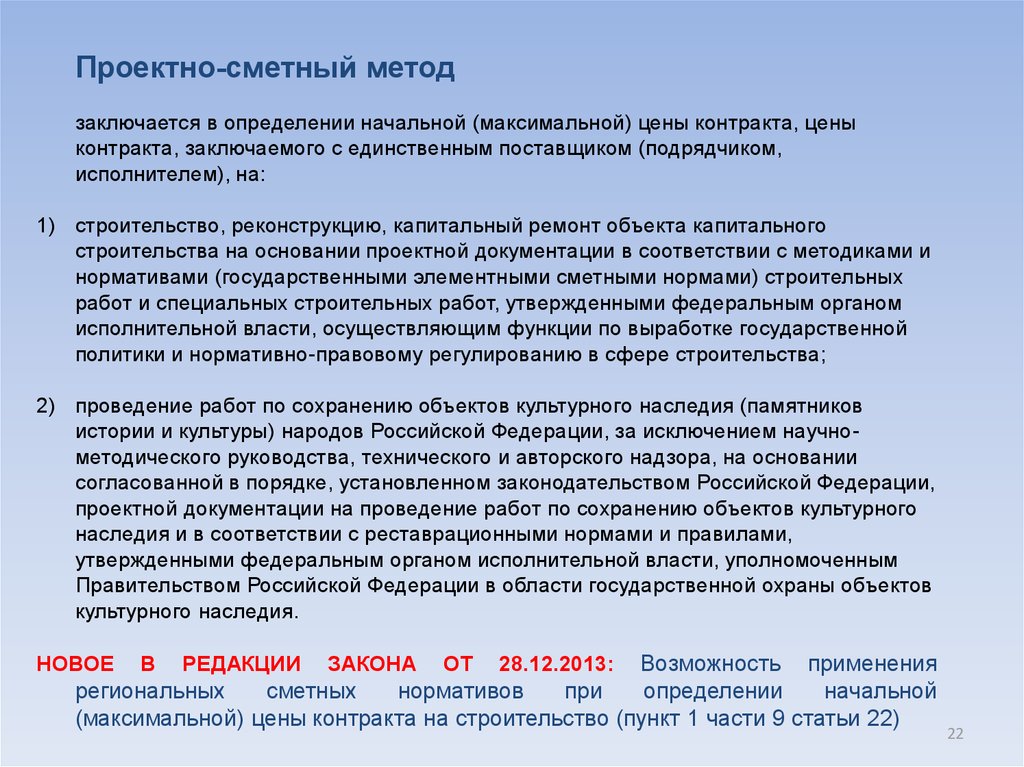 Проектно сметный метод нмцк