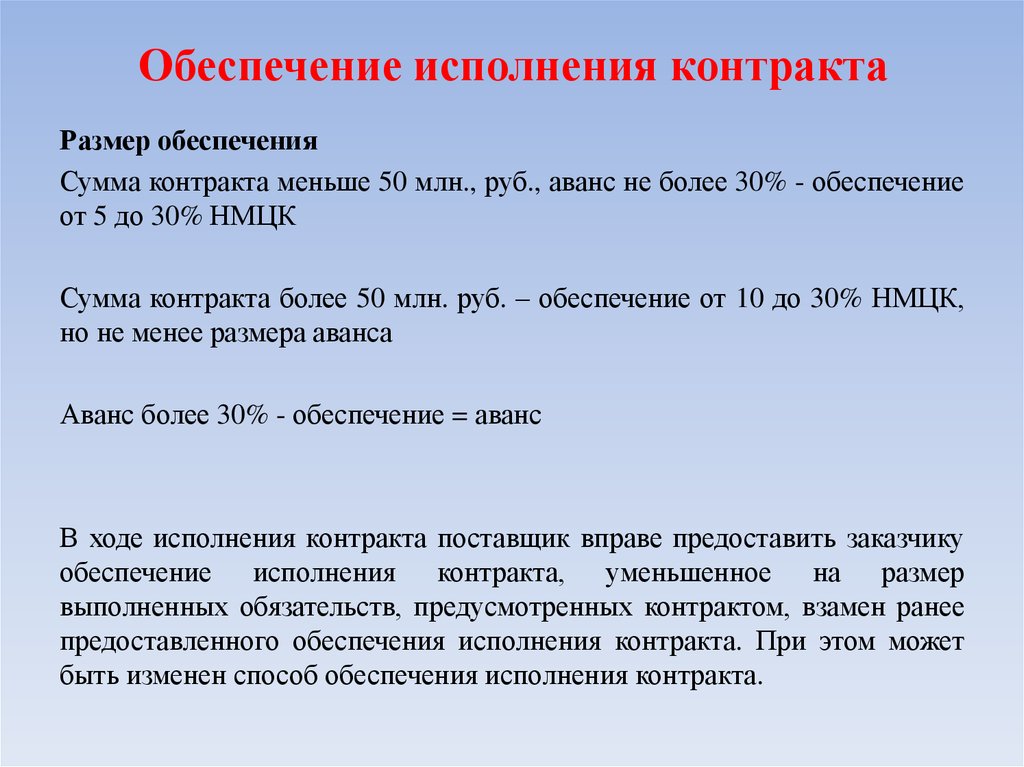 Исполнение по контракту по 44. Размер обеспечения исполнения договора. Размер обеспечения контракта. Обеспечение исполнения контракта сумма. Размер обеспечения исполнения контракта по 44 ФЗ.