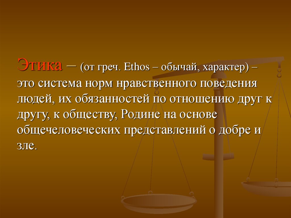 Правовые нормы поведения людей. Моральные и правовые проблемы сбережения людей. Моральные правовые проблемы здоровья людей. Система норм нравственного поведения это. Обязанности по отношению к друзьям.