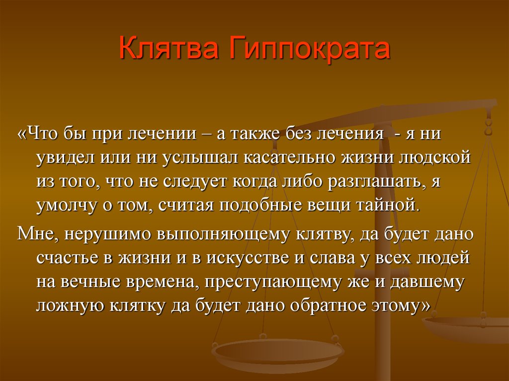 Моральные и правовые проблемы сбережения здоровья людей презентация