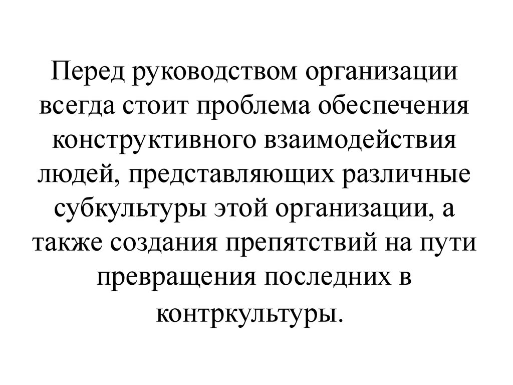 Перед руководством. Стояла проблема.