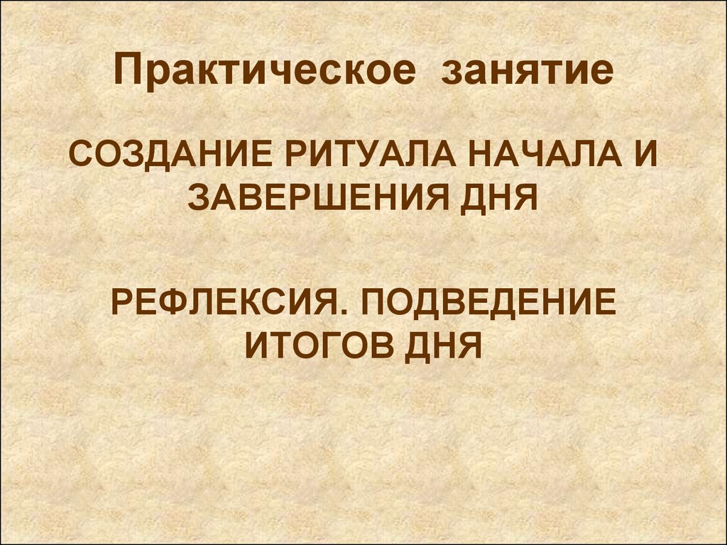 Практическое занятие создание презентации