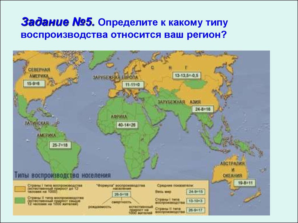 География 18. Типы воспроизводства населения таблица по географии 8 класс. Карта типов воспроизводства населения мира. Сравнительная характеристика двух типов воспроизводства населения. 1 И 2 Тип воспроизводства населения на карте.