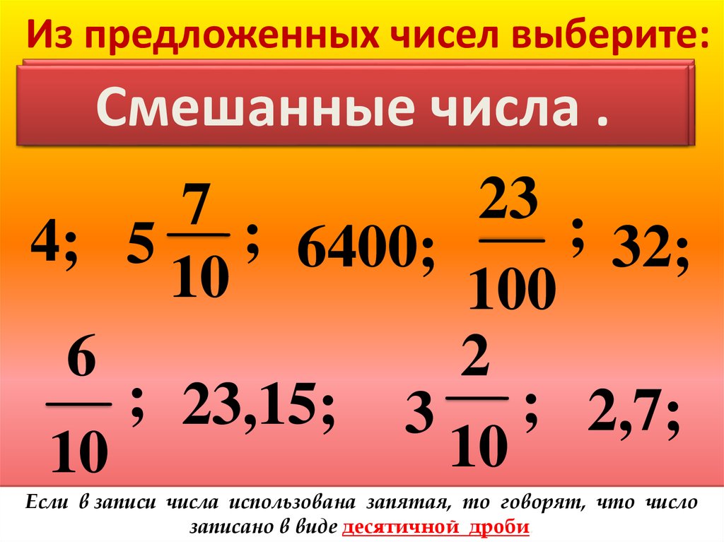 Обыкновенные и десятичные дроби 6 класс презентация