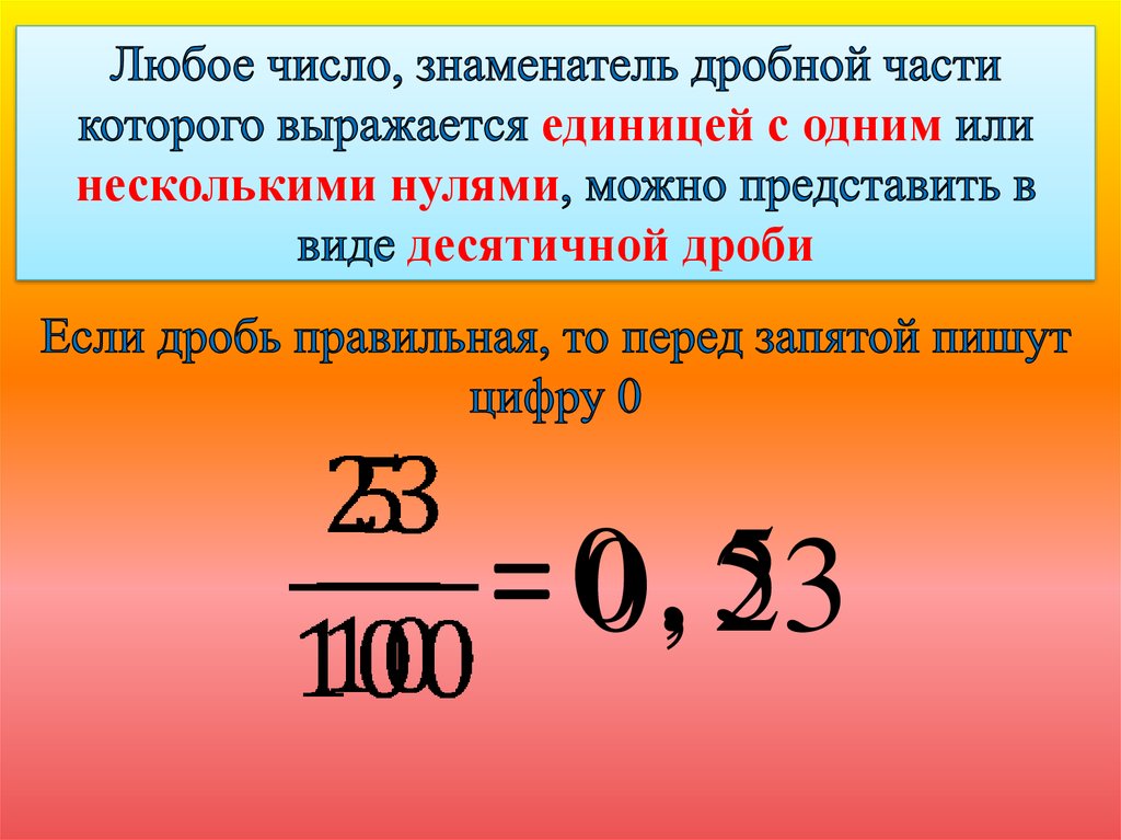 Как число будет записано в компьютере онлайн