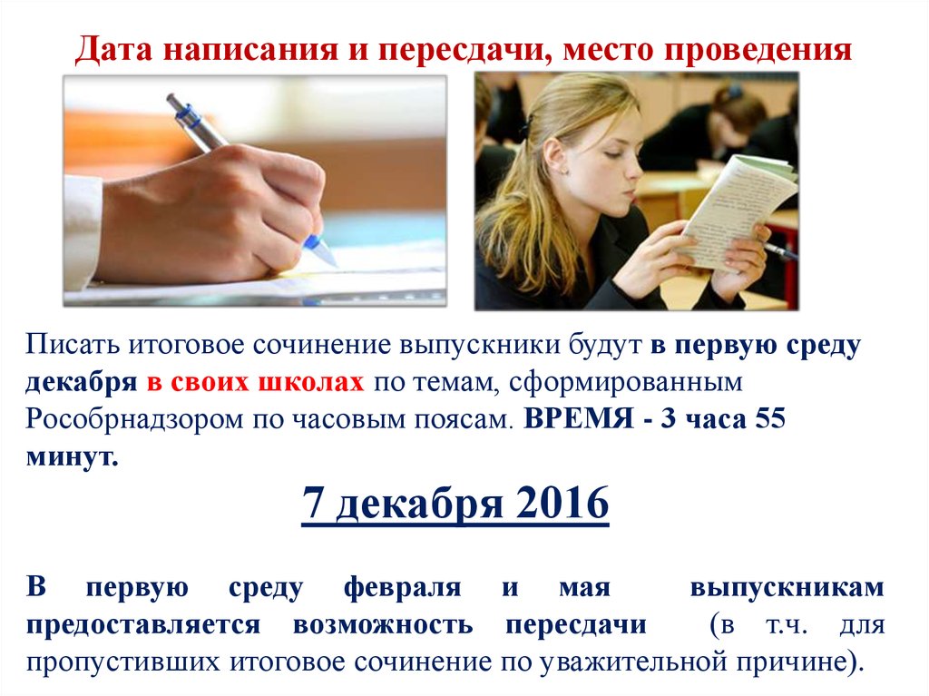 Пересдача итогового сочинения. Написание даты. Выпускники пишут сочинение. Эссе выпускника школы.