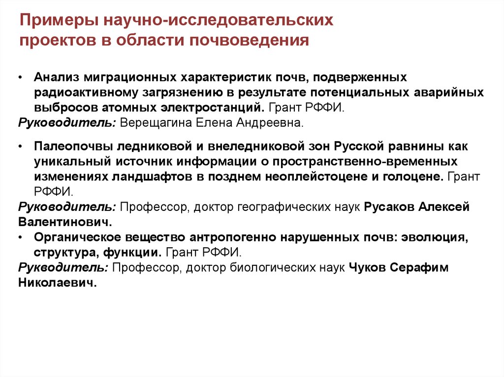 Примеры научного исследования. Научно-исследовательский проект пример. Научное исследование пример. Научные области примеры. Почвоведение Результаты исследования.