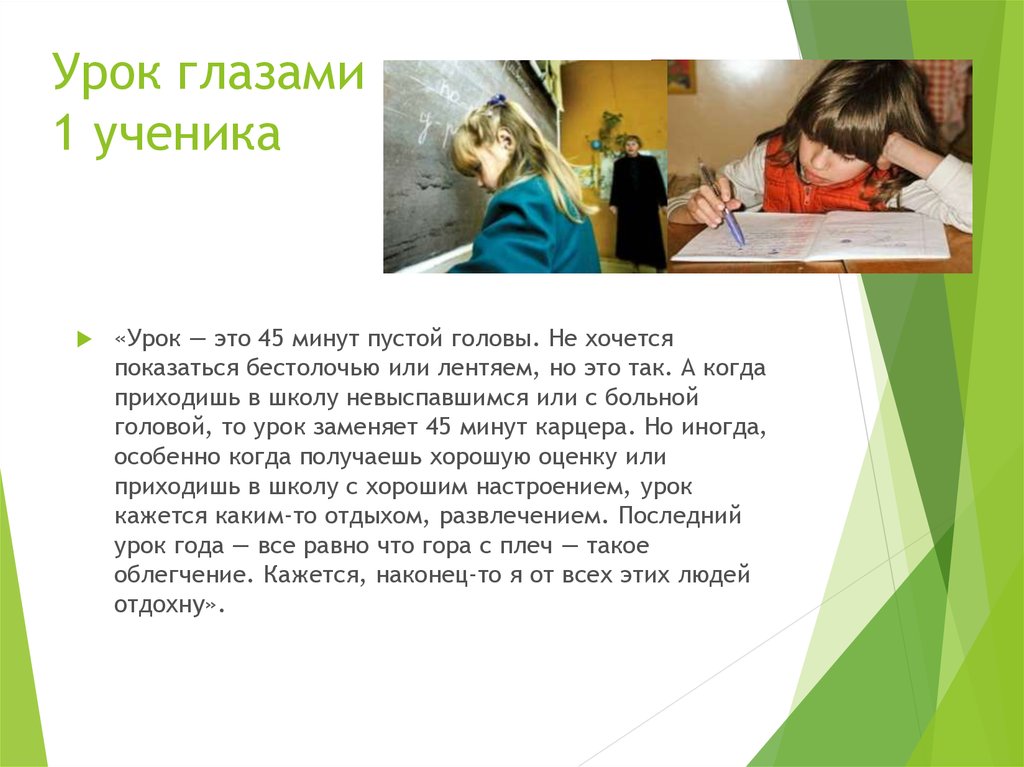 Замена уроков в школе. Урок. Презентация на уроке. Сурок. Уроки школьников первый глаз занятия.