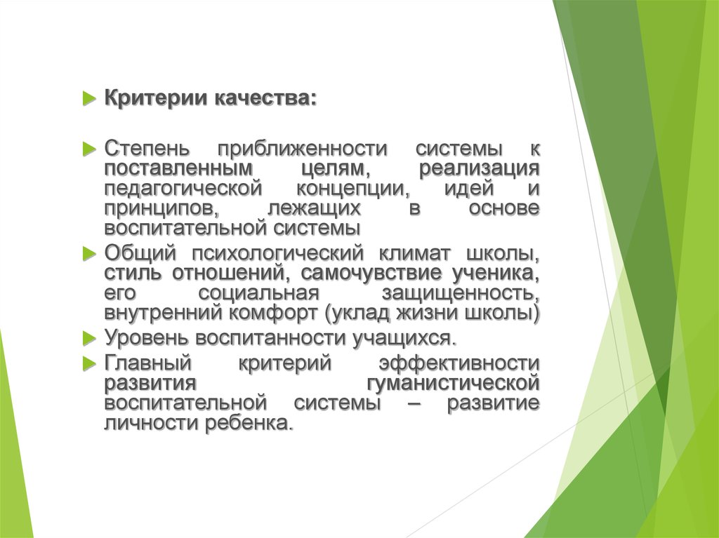 Концептуальная педагогическая идея. Принцип приближенности в дизайне. Степень приближенности системы к воспитательным целям. Педагогическая концепция Орлова.