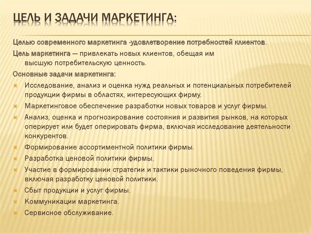 Задачи деятельности предприятия. Основные цели и функциональные задачи маркетинга. Цели и задачи маркетинга на предприятии. Принципы, цели, задачи маркетинга. Цели и задачи маркетолога.