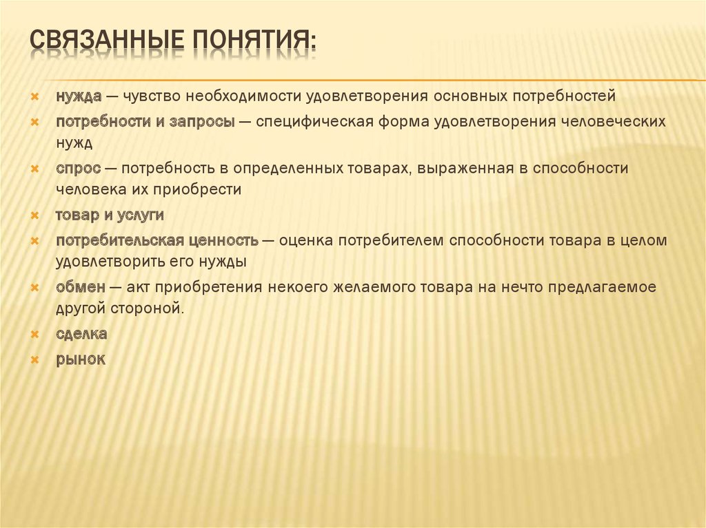 Понятие связанных сторон. Связанные термины. Понятия связанные с историей. Понятия связанные с любовью.