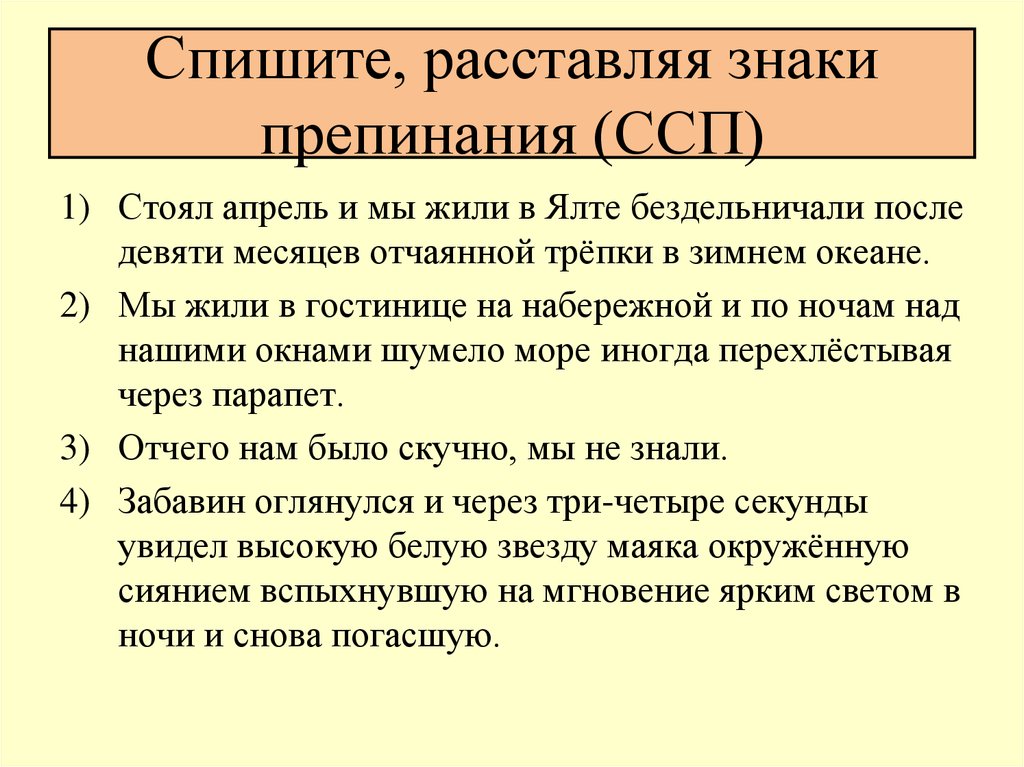 Знаки препинания в сложносочиненном предложении