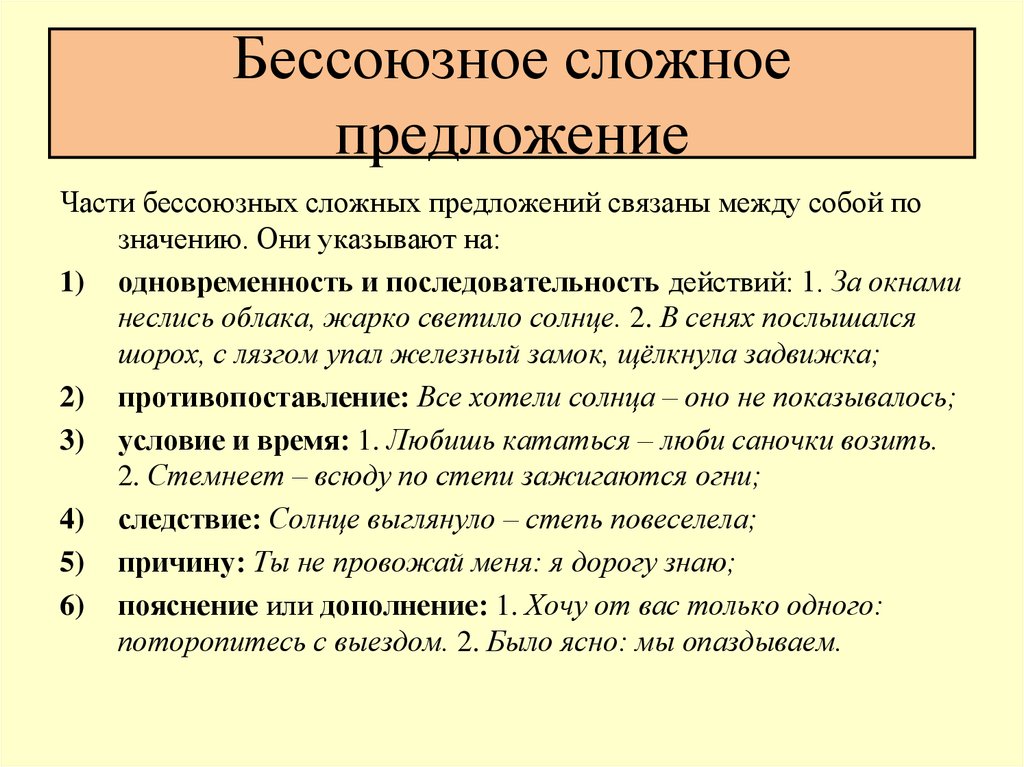 Предложения из художественных произведений с союзами