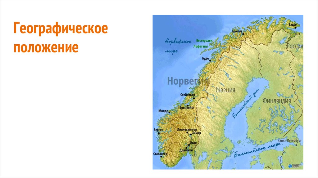 Географическое положение норвегии презентация