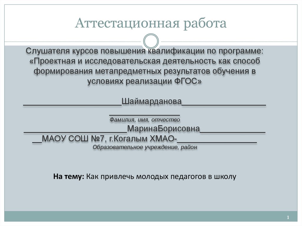 Титульный лист аттестационной работы образец