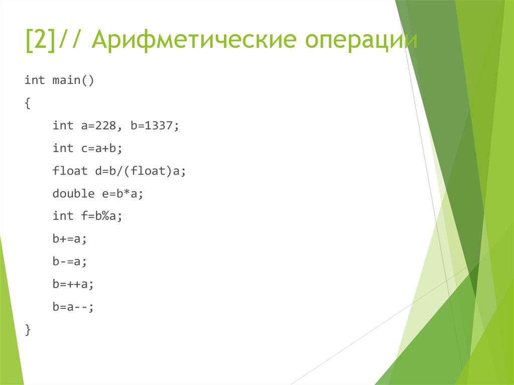 Int a b c. (INT A, INT B). Операции с INT C. INT A=1; INT B=3; Double c =(a/b) * b;.