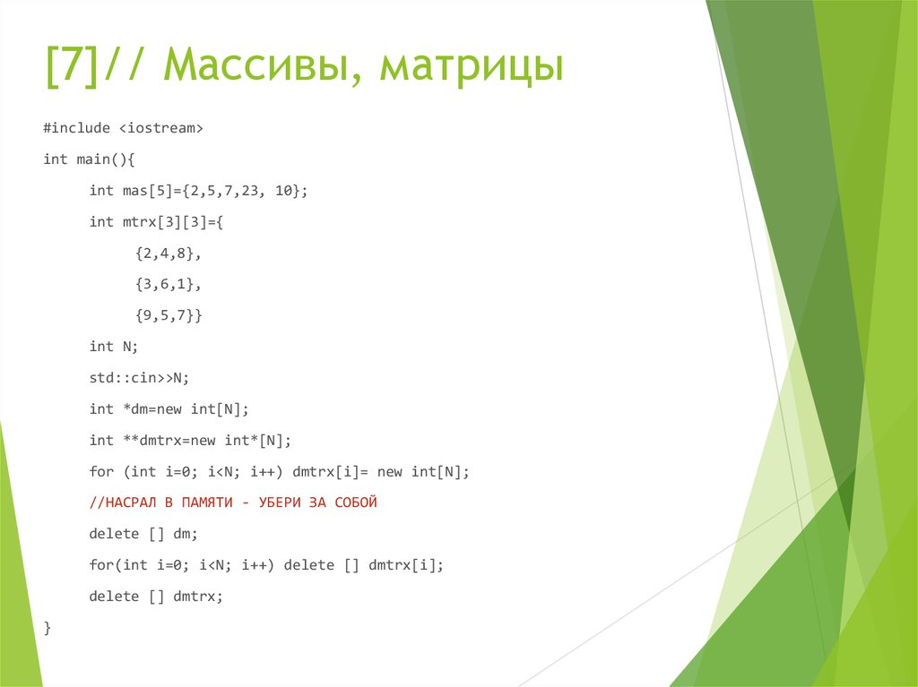 Int mas. Матрица массив. Scilab матрицы. Обращение к элементу массива в Scilab. Одномерный массив двумя способами в Scilab.