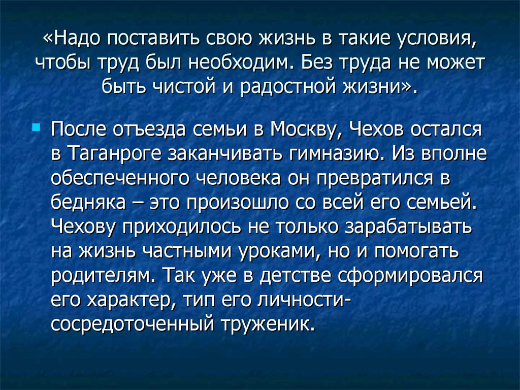 Жизнь значит работать труд есть жизнь человека