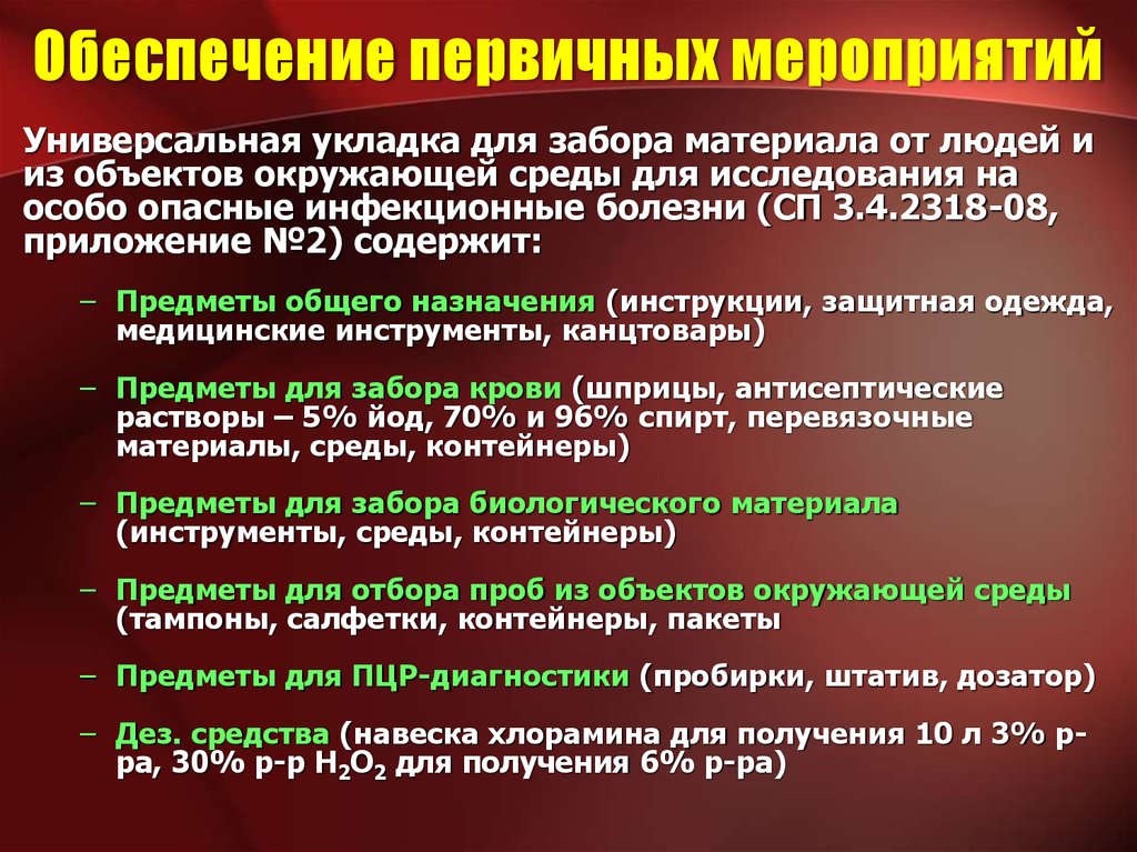 Презентация противоэпидемические мероприятия при желтой лихорадке