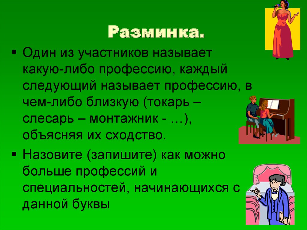 Назовите какое либо. Профессии разминка. Смешные названия профессий. Как называется профессия. Как называется эта профессия.