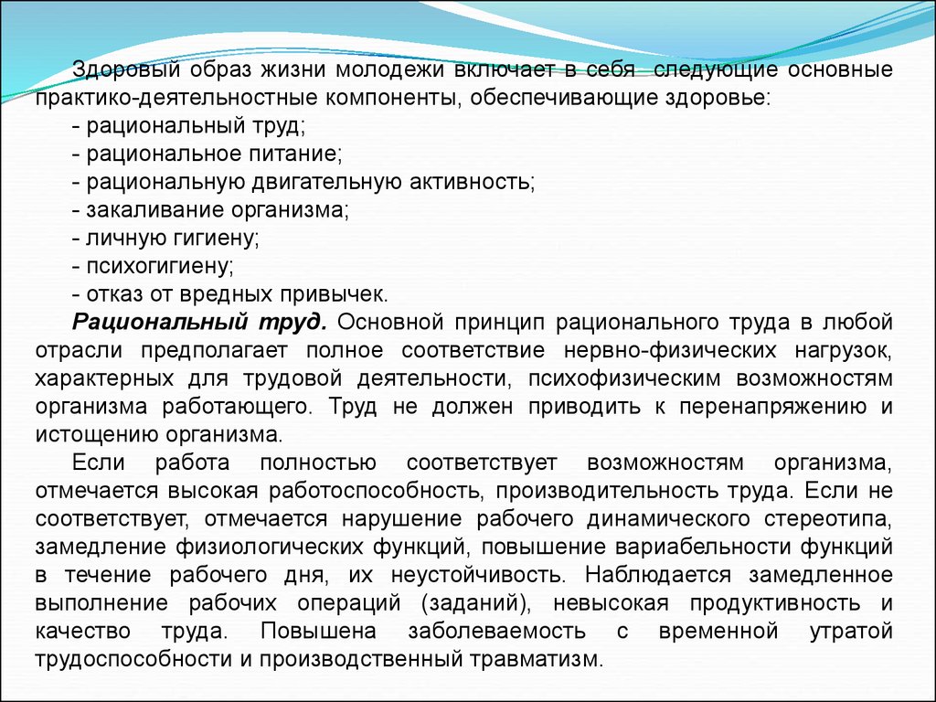 Характеристика основных компонентов здорового образа жизни. Характеристика основных компонентов здорового образа жизни доклад. Характеристика основных компонентов здорового образа жизни конспект. Пути обеспечения здоровья. Характеристика основных компонентов здорового образа жизни реферат.