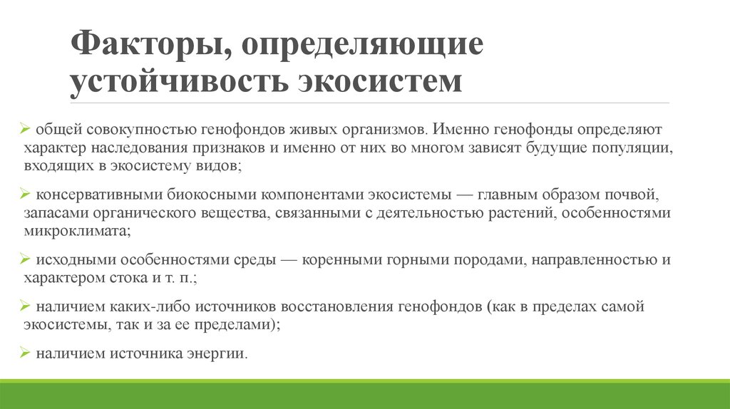 Проблемы устойчивости лесных экосистем в россии презентация