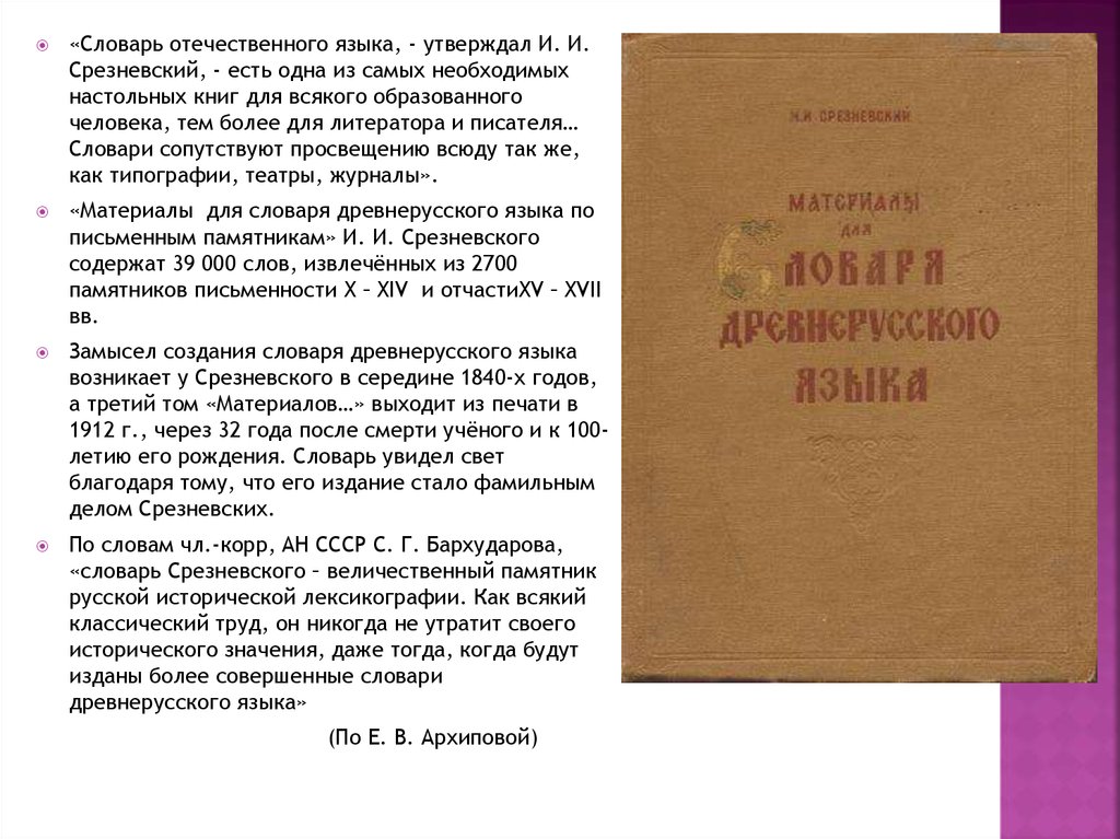 Словарь писателя. Словарь Срезневского. Исторический словарь Срезневского. Срезневский словарь древнерусского языка 1 том. Картинка словарь Срезневского.