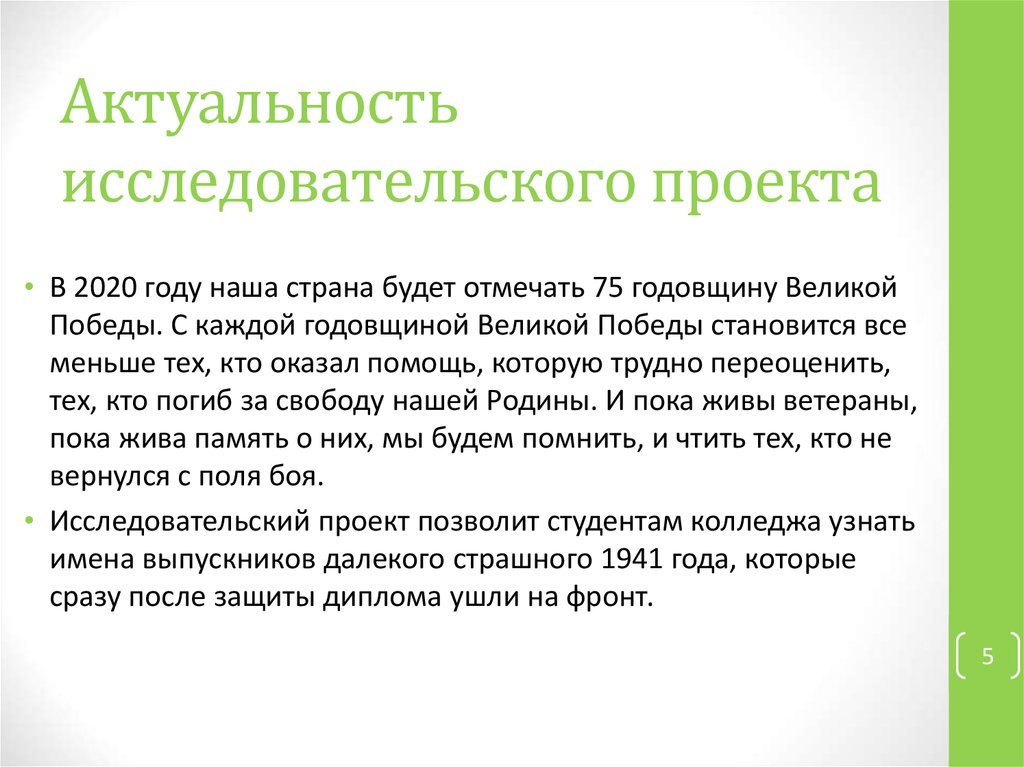 Исследовательский проект пример. Актуальность исследовательского проекта. Что такое актуальность исследования в проекте. Актуальность исследовательской работы пример. Актуальность научного проекта.