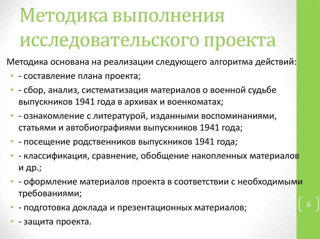 Методы выполнения исследовательской работы