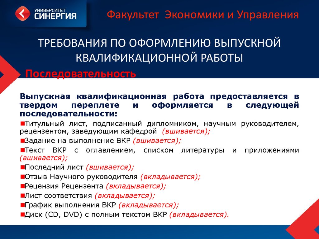 Рекомендации по выполнению выпускной квалификационной работы - презентация  онлайн