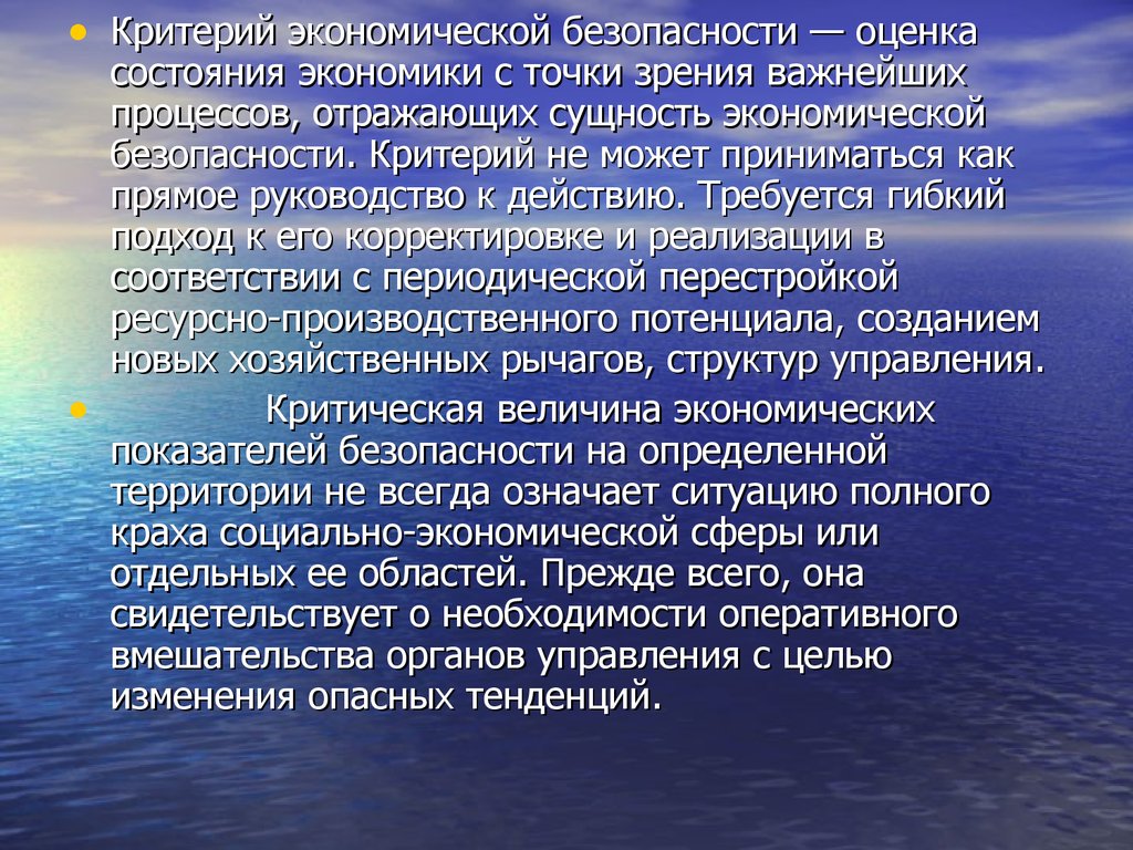 Отраженная сущность. Критерии экономической безопасности. Оценка состояния экономики. Экономический статус человека. Экономические критерии отражают.