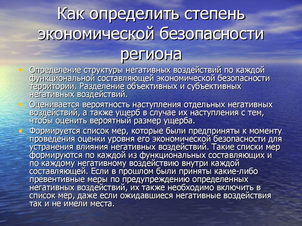 Экономическая безопасность региона презентация