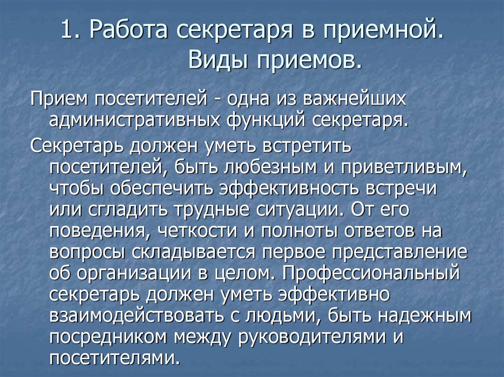 Виды приема гостей презентация