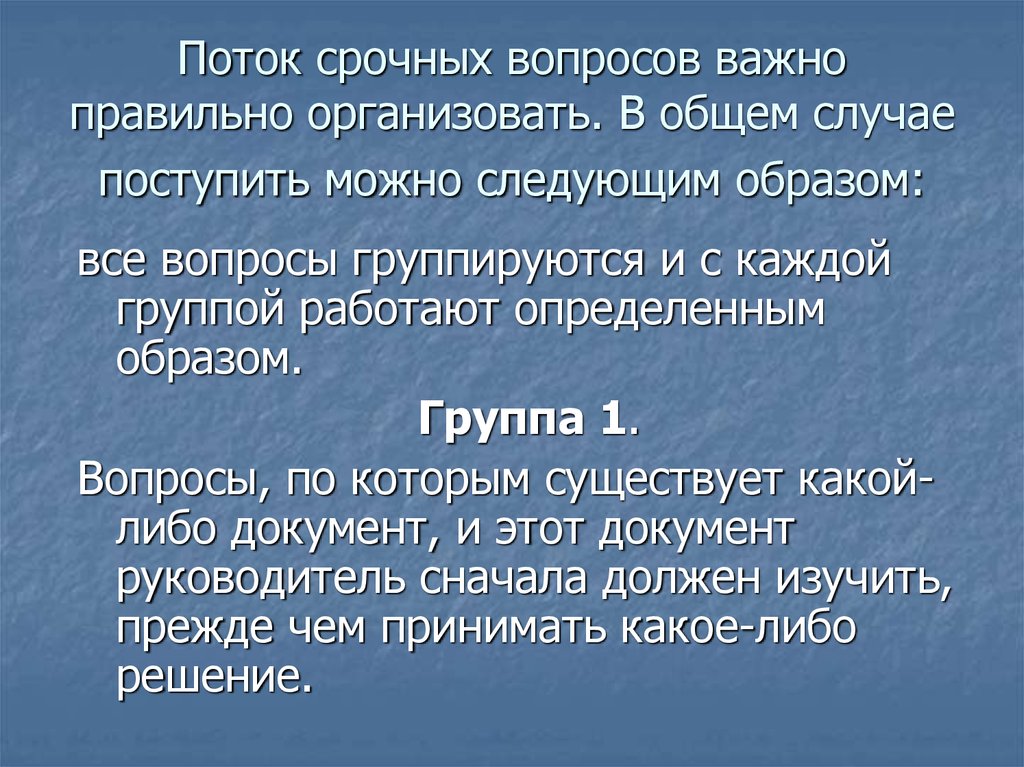 Решение срочных вопросов. Срочный вопрос. Группа для срочных вопросов. Критичные вопросы.