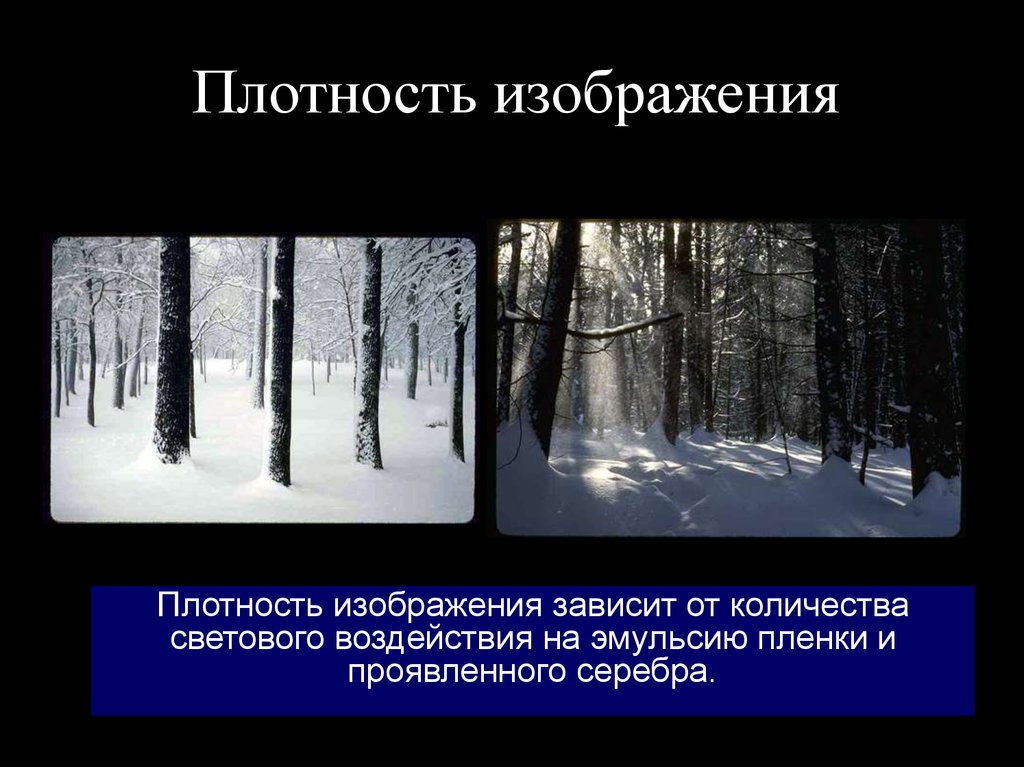 Плотность изображения. Цифровая плотность изображения. Высокая плотность картинка. Плотность фото для презентации.