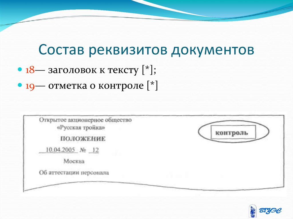 Состав реквизитов. Реквизиты входящих документов. Состав реквизитов служебных документов. Документ по составу реквизитов. Состав реквизитов справки.