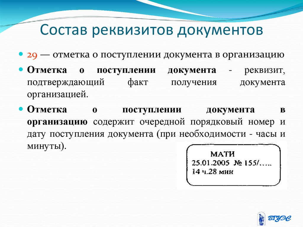 Основные реквизиты документов