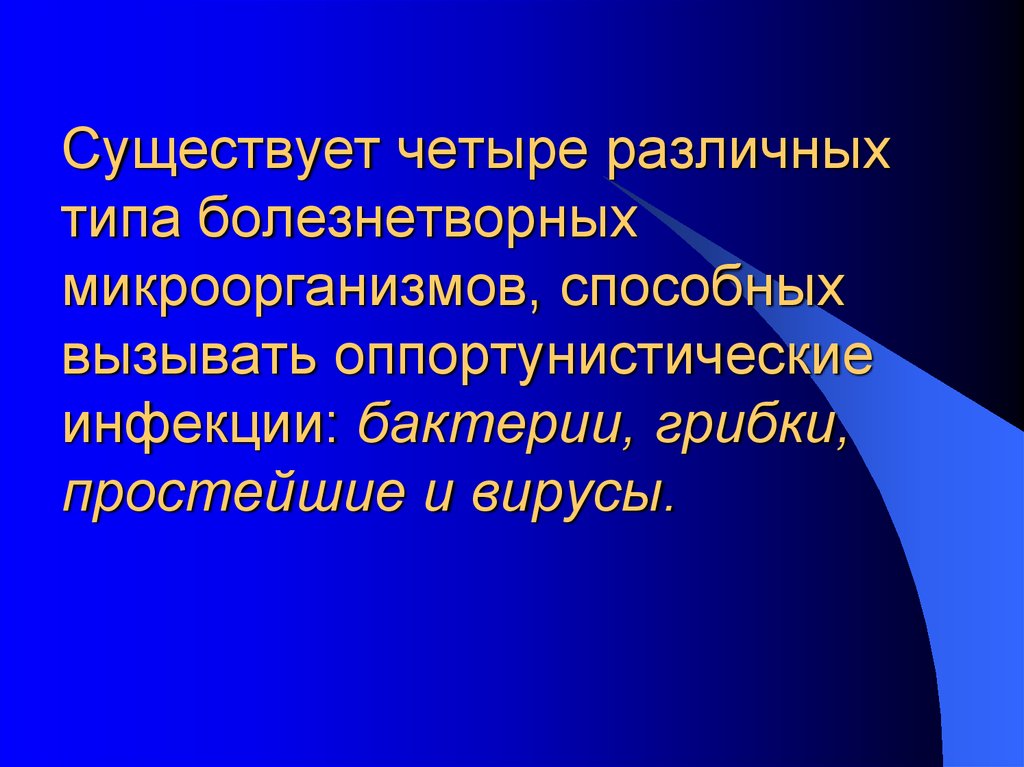 Существующий 30. Оппортунистические бактерии. Оппортунистические микроорганизмы. К оппортунистическим микроорганизмам относится. К оппортунистическим микроорганизмам относится все, кроме.