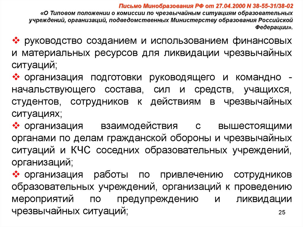 План подготовки руководящего и командно начальствующего состава