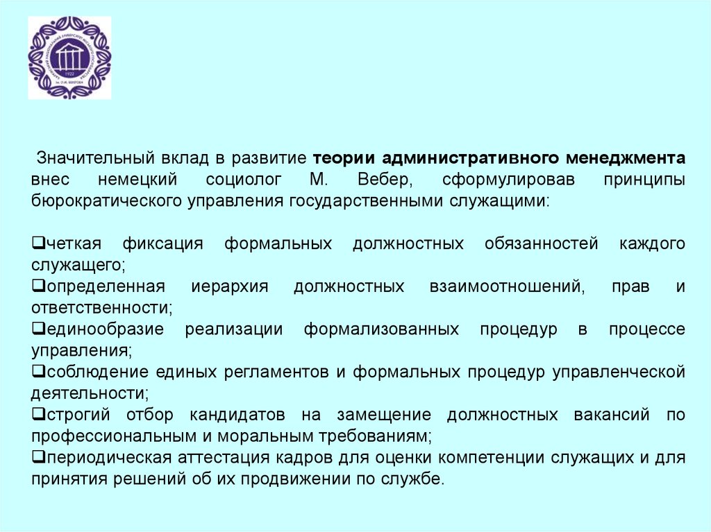 Школы административного процесса. Административное управление теоретики. Теория административного процесса. Административная теория менеджмента положения. Теория административной эффективности в.Вильсона.