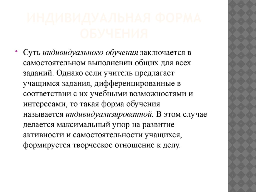 Организация индивидуального обучения на дому