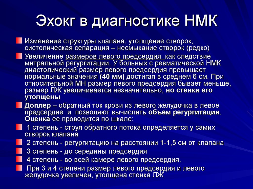 Степень регургитации предсердий. ЭХОКГ при митральной недостаточности. Недостаточность митрального клапана стадии. Недостаточность митрального клапана диагностика. Недостаточность митрального клапана степени.