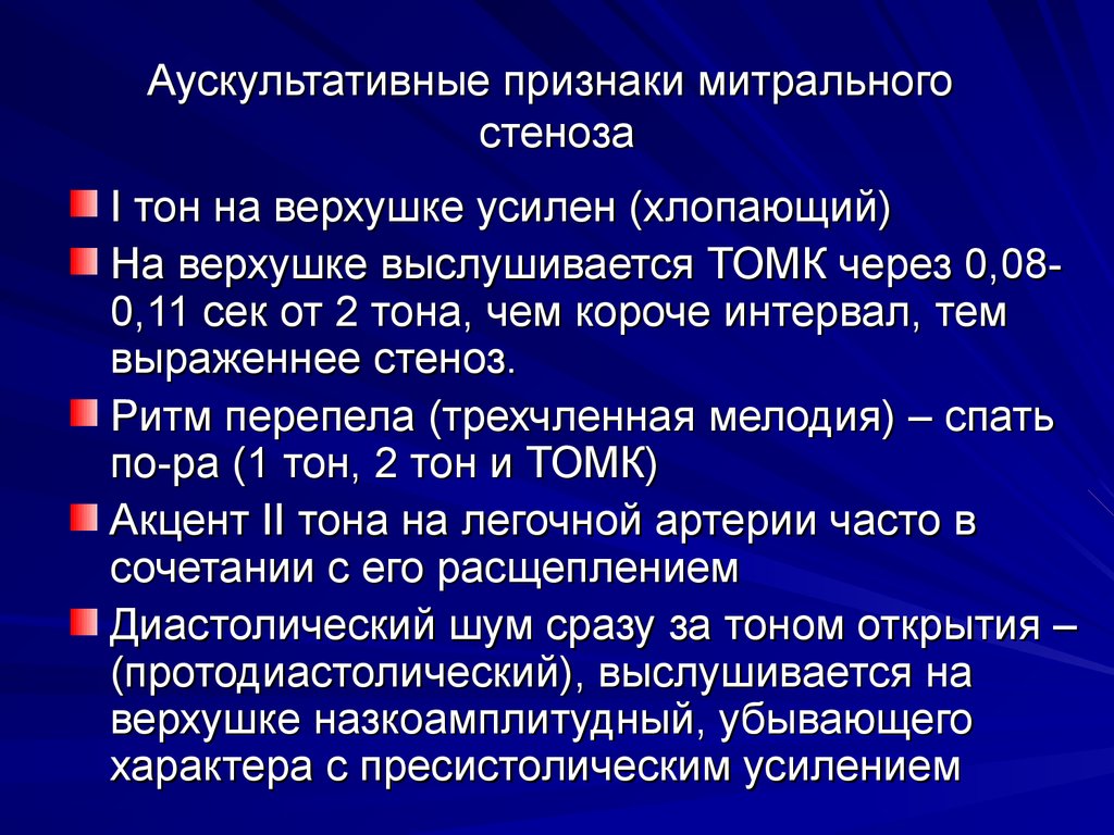 Аускультативная картина недостаточности митрального клапана характеризуется