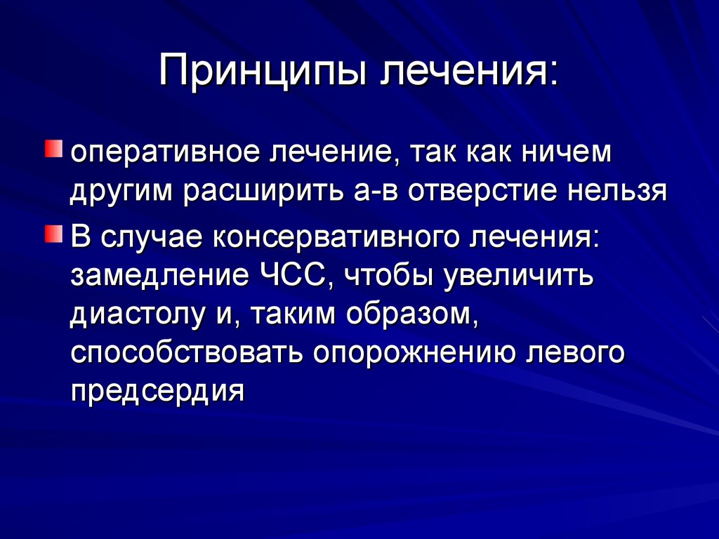 В другом расширение. Приобретенные пороки сердца лекция. Консервативное лечение пороков сердца. Приобретенные пороки сердца презентация.