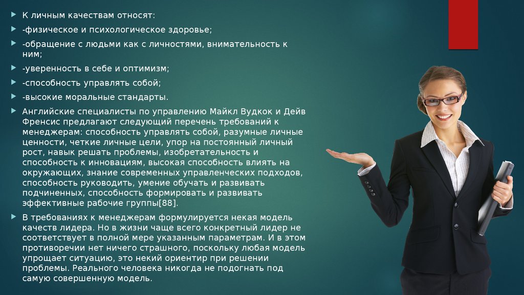 Умение подчинять. Личные качества подчиненного. Личные качества руководителя. Качества подчиненного и руководителя. Личные качества менеджера.