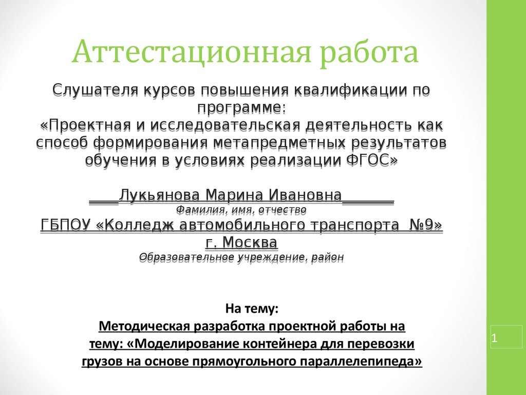 Аттестационная работа 3 класс. Аттестационная работа. Аттестационная работа папка. Аттестационная работа экономика 8 класс.