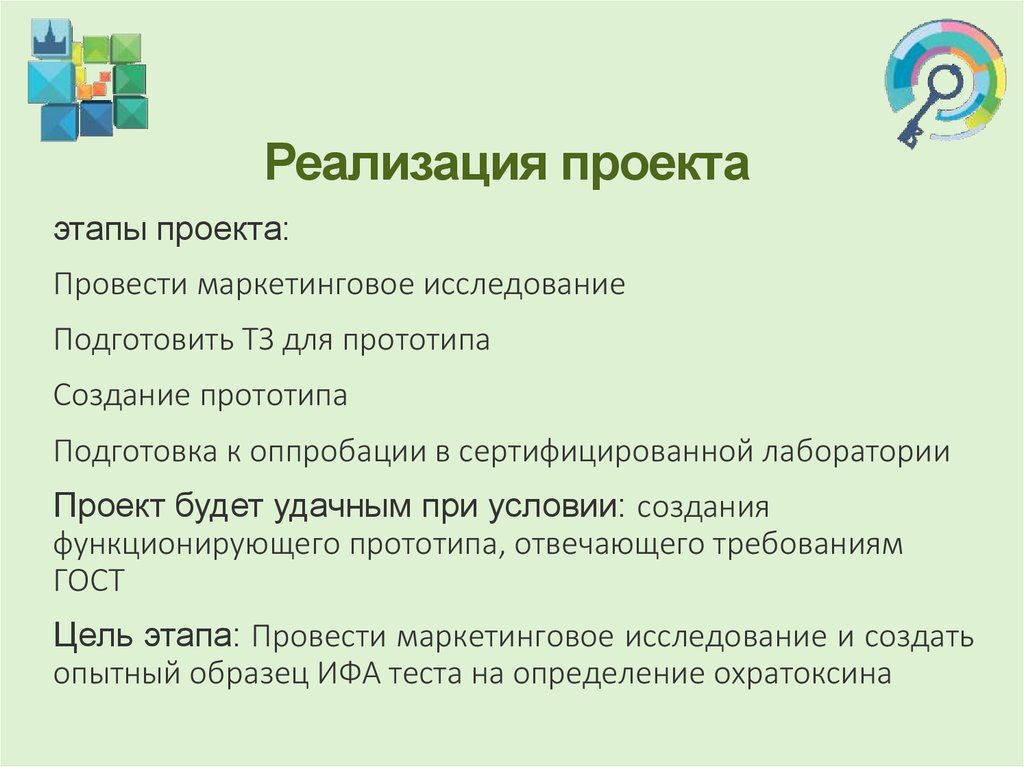 Реализация проекта