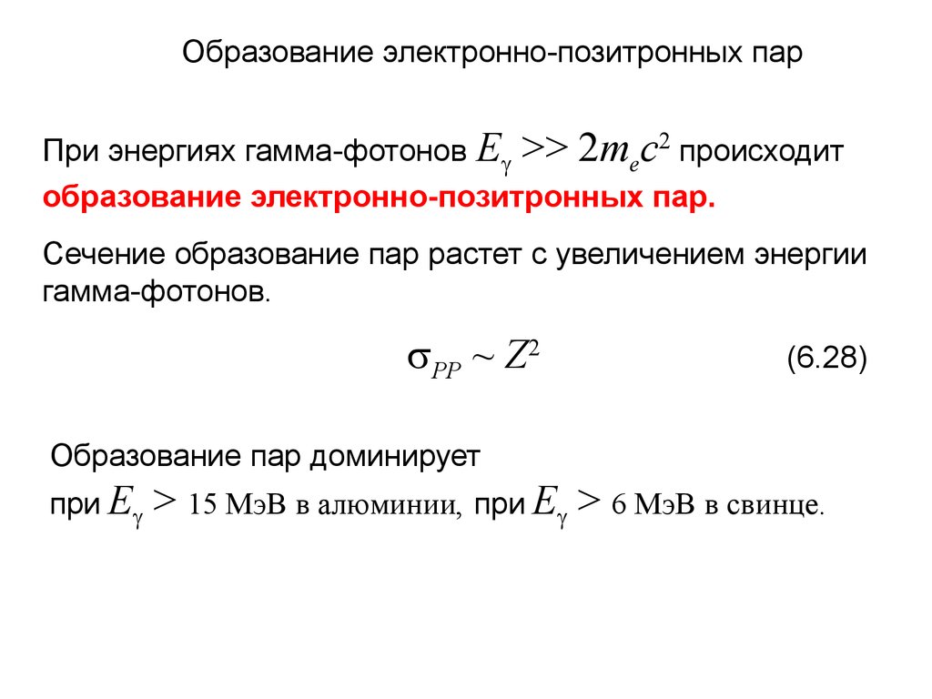 Формула энергии гамма кванта